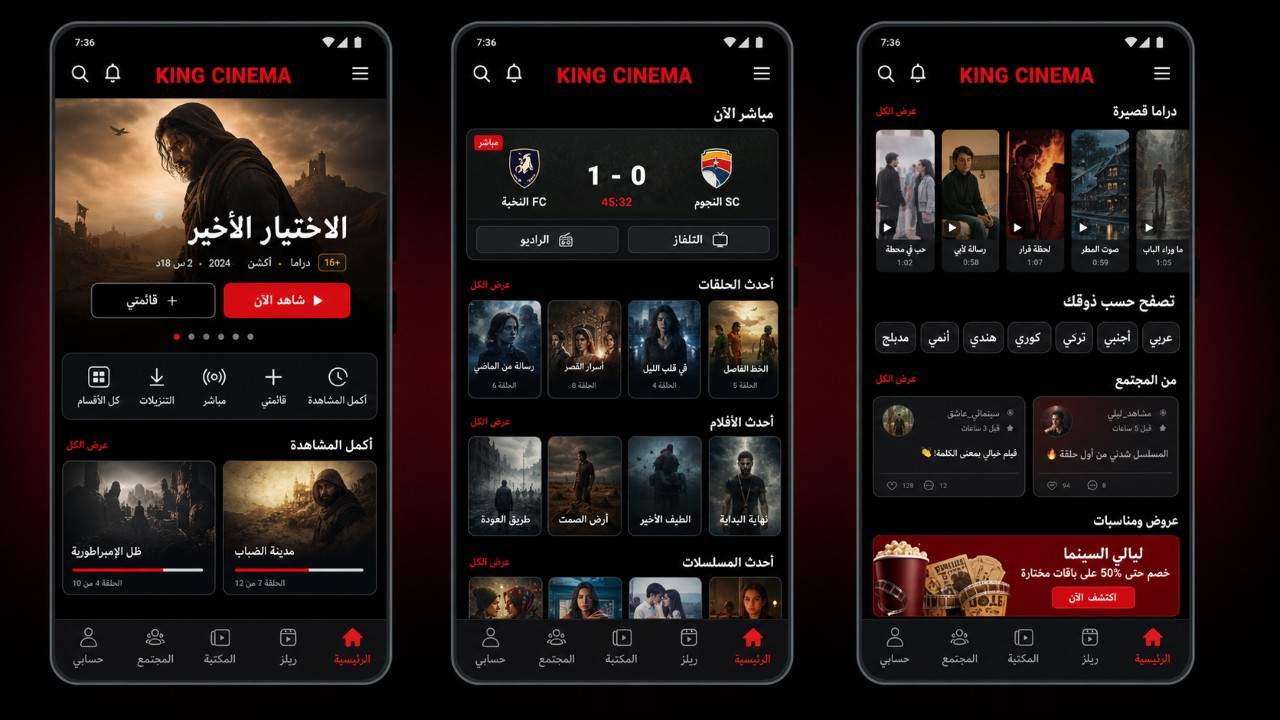 لقطة من تطبيق King Cinema رقم 1